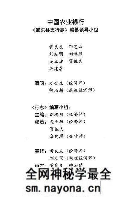 《《中国农业银行·邵东县支行志》》.pdf电子版_湖南省志预览图2 《《中国农业银行·邵东县支行志》》.pdf电子版_湖南省志预览图2
