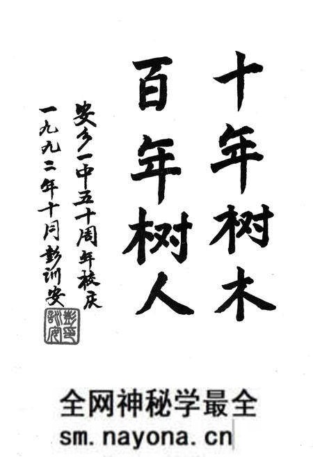 《湖南省安乡第一中学校史 1942-1992》.pdf电子版_湖南省志预览图3 《湖南省安乡第一中学校史 1942-1992》.pdf电子版_湖南省志预览图3