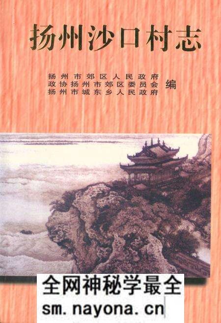 《《扬州沙口村志》》.pdf电子版_江苏省志预览图 《《扬州沙口村志》》.pdf电子版_江苏省志预览图