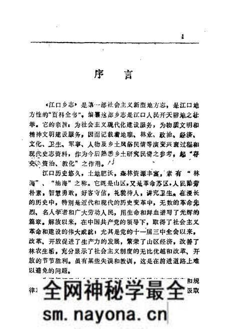 《茶陵县江口乡志》.pdf电子版_湖南省志预览图5