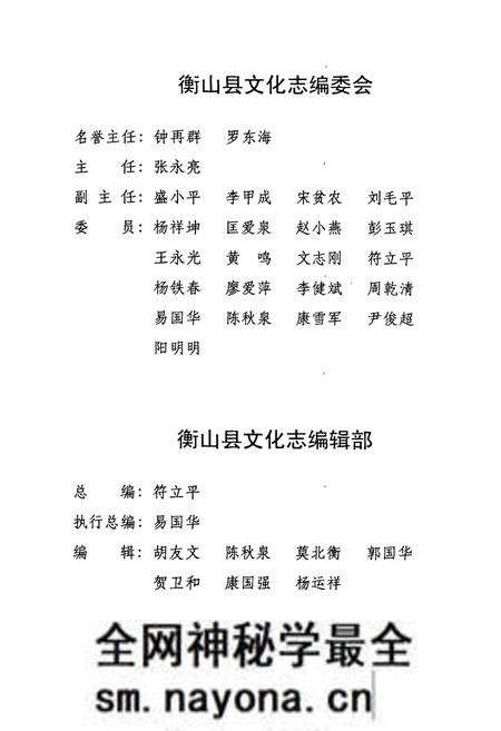 《衡山文化志》.pdf电子版_湖南省志预览图2 《衡山文化志》.pdf电子版_湖南省志预览图2