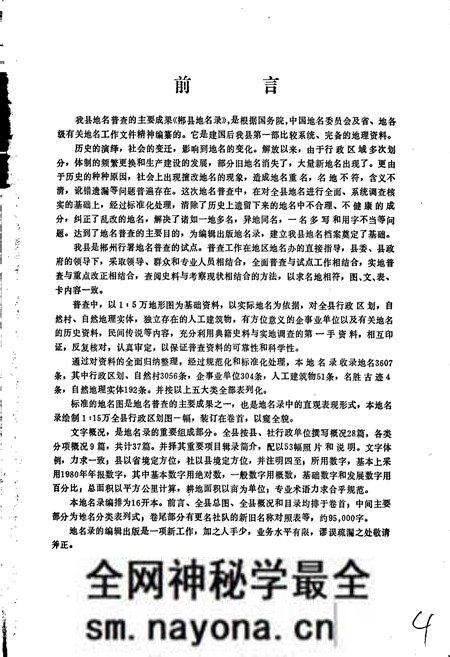 《湖南省郴县地名录》.pdf电子版_湖南省志预览图2 《湖南省郴县地名录》.pdf电子版_湖南省志预览图2