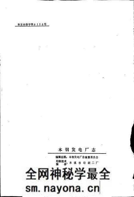《本钢发电厂志》.pdf电子版_辽宁省志预览图2