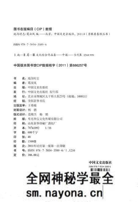 《地沟村志》.pdf电子版_吉林省志预览图2