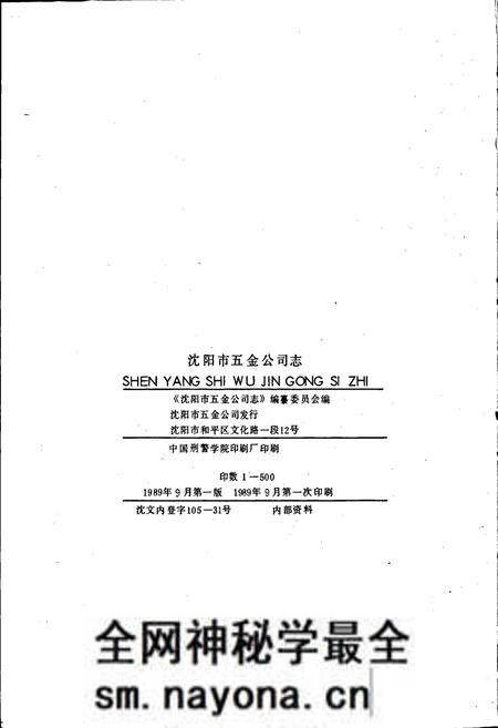 《沈阳市五金公司志》.pdf电子版_辽宁省志预览图2 《沈阳市五金公司志》.pdf电子版_辽宁省志预览图2