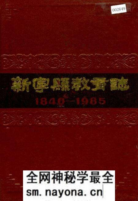 《新宁县教育志》.pdf电子版_湖南省志预览图 《新宁县教育志》.pdf电子版_湖南省志预览图