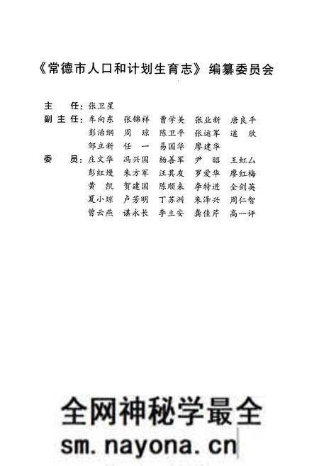 《常德市人口和计划生育志(1988-2012)》.pdf电子版_湖南省志预览图5 《常德市人口和计划生育志(1988-2012)》.pdf电子版_湖南省志预览图5