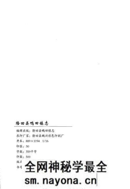 《隆回县鸭田镇志1949-2014》.pdf电子版_湖南省志预览图2