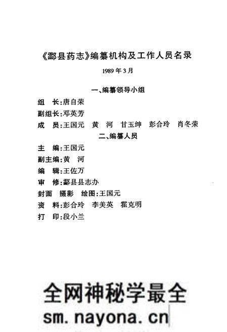 《炎陵县药志1756-1999》.pdf电子版_湖南省志预览图3