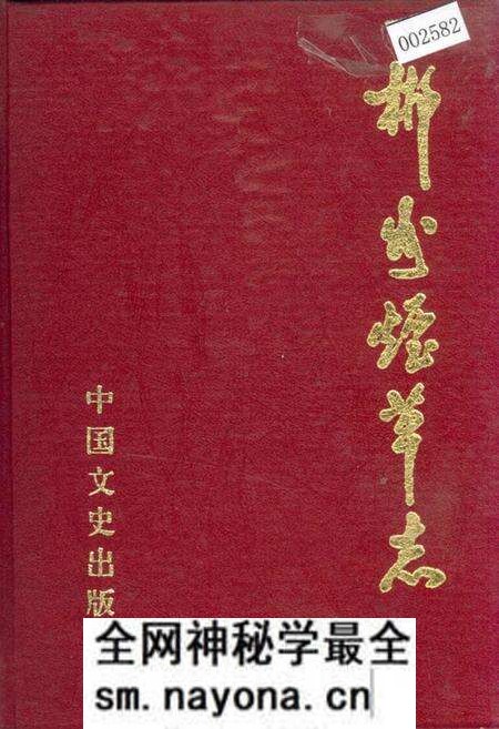 《郴州烟草志》.pdf电子版_湖南省志预览图 《郴州烟草志》.pdf电子版_湖南省志预览图