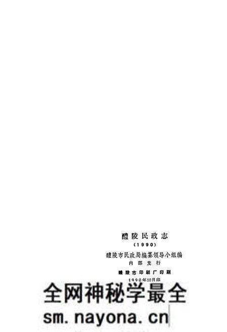 《醴陵民政志》.pdf电子版_湖南省志预览图4 《醴陵民政志》.pdf电子版_湖南省志预览图4