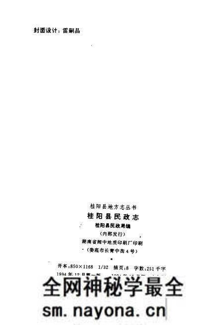 《桂阳县民政志》.pdf电子版_湖南省志预览图2 《桂阳县民政志》.pdf电子版_湖南省志预览图2