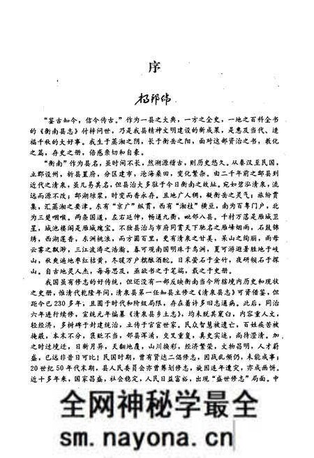 《衡南县志》.pdf电子版_湖南省志预览图5 《衡南县志》.pdf电子版_湖南省志预览图5