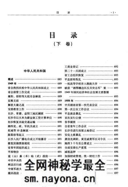 《湖南通鉴 下》.pdf电子版_湖南省志预览图4 《湖南通鉴 下》.pdf电子版_湖南省志预览图4