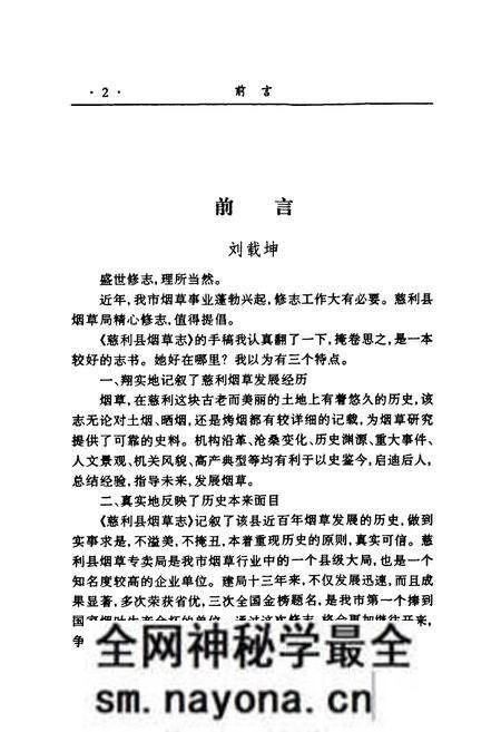 《慈利县烟草志》.pdf电子版_湖南省志预览图4 《慈利县烟草志》.pdf电子版_湖南省志预览图4