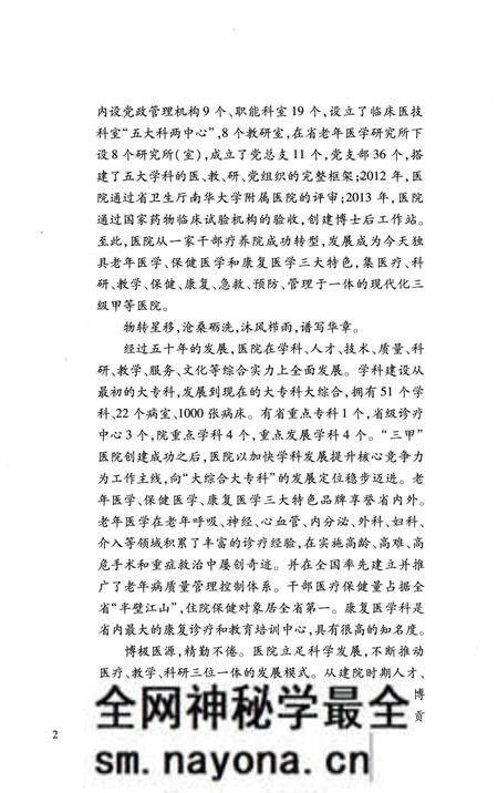 《湖南省马王堆疗养院志 1963-2013》.pdf电子版_湖南省志预览图4 《湖南省马王堆疗养院志 1963-2013》.pdf电子版_湖南省志预览图4