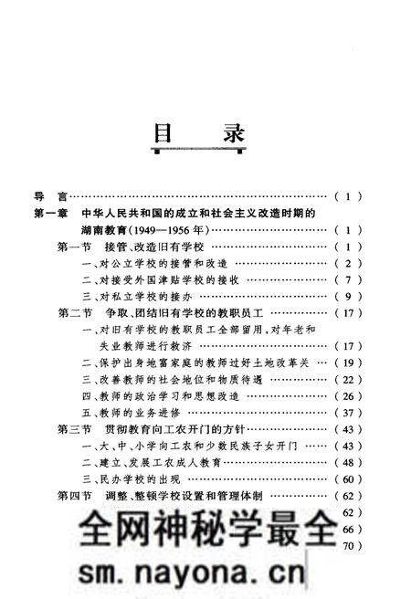 《湖南教育史 第三卷 1949-2000》.pdf电子版_湖南省志预览图3 《湖南教育史 第三卷 1949-2000》.pdf电子版_湖南省志预览图3