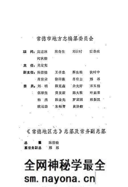 《常德地区志 共产党志》.pdf电子版_湖南省志预览图5