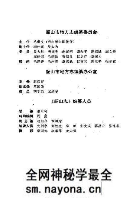 《韶山志》.pdf电子版_湖南省志预览图5 《韶山志》.pdf电子版_湖南省志预览图5