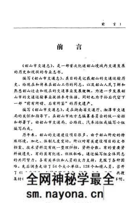 《韶山市交通志》.pdf电子版_湖南省志预览图3 《韶山市交通志》.pdf电子版_湖南省志预览图3