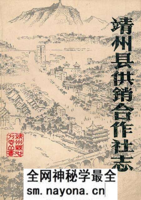 《《靖州县供销合作社志》》.pdf电子版_湖南省志预览图 《《靖州县供销合作社志》》.pdf电子版_湖南省志预览图
