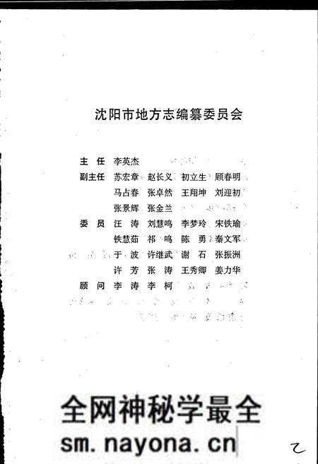 《沈阳市志 2006》.pdf电子版_辽宁省志预览图3 《沈阳市志 2006》.pdf电子版_辽宁省志预览图3