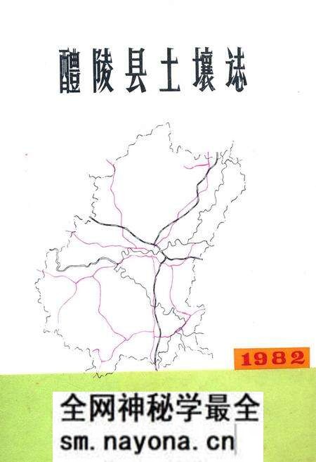 《醴陵县土壤志》.pdf电子版_湖南省志预览图 《醴陵县土壤志》.pdf电子版_湖南省志预览图