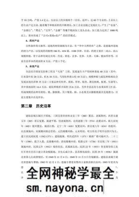 《湖北建始县：古人类遗址》.pdf电子版_湖北省志预览图1