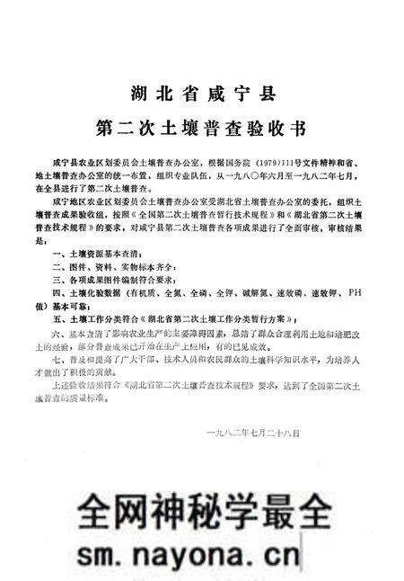 《咸宁土壤志》.pdf电子版_湖北省志预览图3 《咸宁土壤志》.pdf电子版_湖北省志预览图3