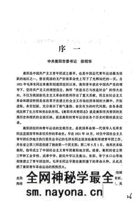 《衡阳市共青团志》.pdf电子版_湖南省志预览图5 《衡阳市共青团志》.pdf电子版_湖南省志预览图5