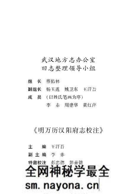 《明万历汉阳府志校注》.pdf电子版_湖北省志预览图5