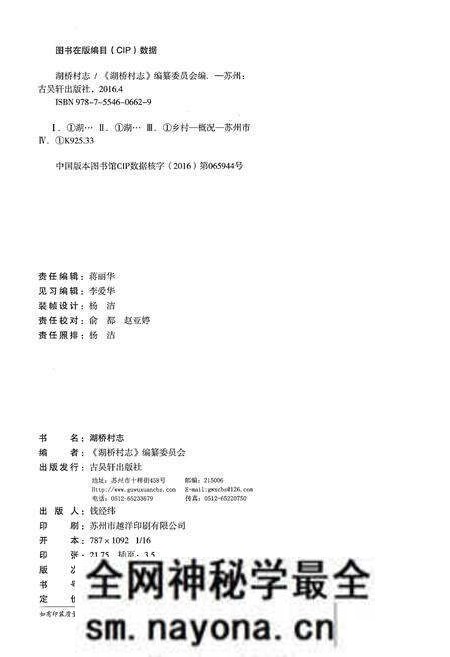 《湖桥村志》.pdf电子版_江苏省志预览图2