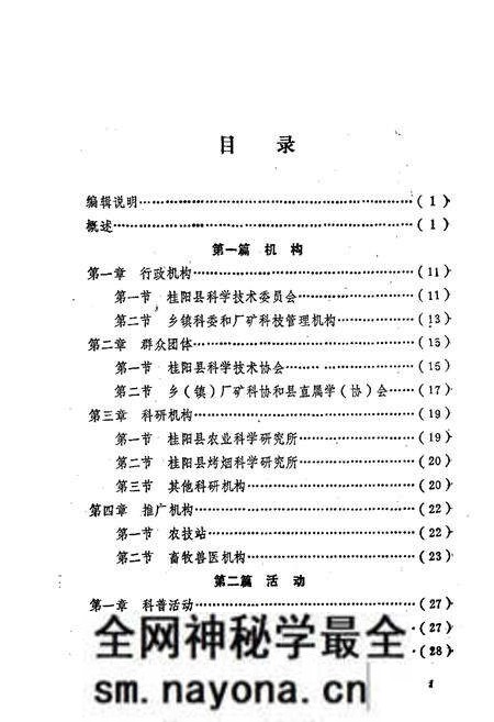 《桂阳县科技志》.pdf电子版_湖南省志预览图4 《桂阳县科技志》.pdf电子版_湖南省志预览图4