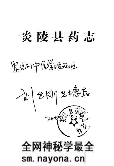 《炎陵县药志1756-1999》.pdf电子版_湖南省志预览图1
