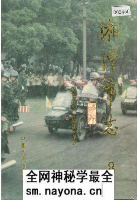 《湘潭市志8》.pdf电子版_湖南省志预览图 《湘潭市志8》.pdf电子版_湖南省志预览图