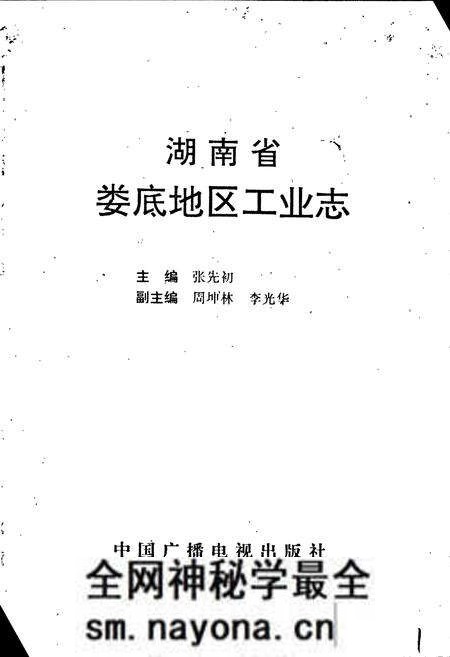《娄底地区工业志》.pdf电子版_湖南省志预览图1 《娄底地区工业志》.pdf电子版_湖南省志预览图1