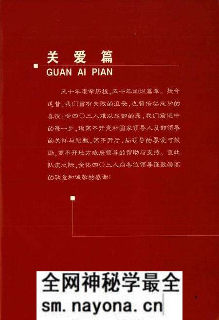 《历程四○三队队志(1956-2006)》.pdf电子版_湖南省志预览图5 《历程四○三队队志(1956-2006)》.pdf电子版_湖南省志预览图5