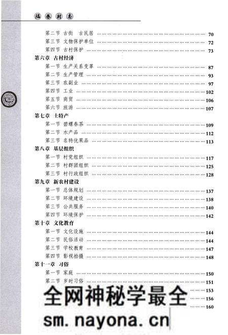 《陈港村志》.pdf电子版_江苏省志预览图5 《陈港村志》.pdf电子版_江苏省志预览图5