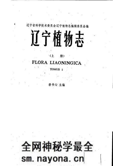 《辽宁植物志 (上册)》.pdf电子版_辽宁省志预览图1 《辽宁植物志 (上册)》.pdf电子版_辽宁省志预览图1