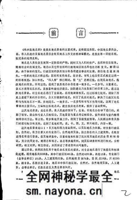 《湖南省株洲县地名录》.pdf电子版_湖南省志预览图3