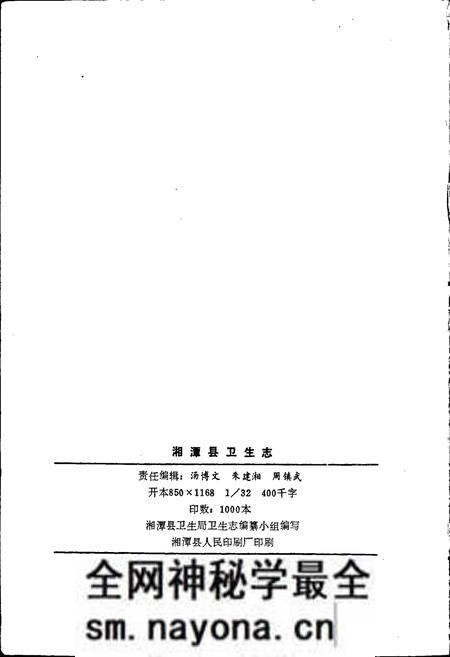 《湘潭县卫生志》.pdf电子版_湖南省志预览图2 《湘潭县卫生志》.pdf电子版_湖南省志预览图2