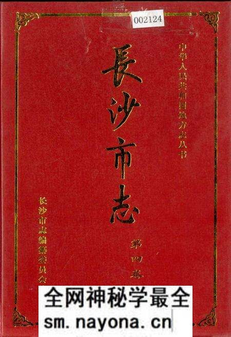 《长沙市志 第四卷》.pdf电子版_湖南省志预览图 《长沙市志 第四卷》.pdf电子版_湖南省志预览图