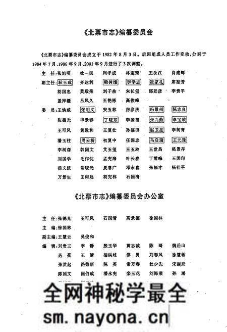 《北票市志》.pdf电子版_辽宁省志预览图4 《北票市志》.pdf电子版_辽宁省志预览图4