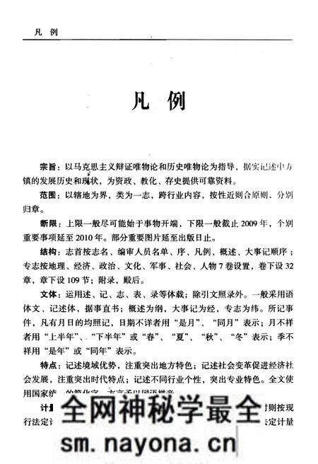 《中方县中方镇志》.pdf电子版_湖南省志预览图5