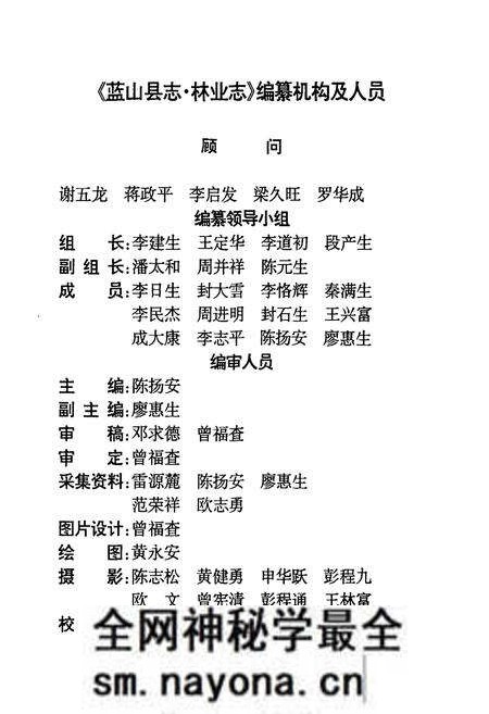 《蓝山县志林业志》.pdf电子版_湖南省志预览图2 《蓝山县志林业志》.pdf电子版_湖南省志预览图2
