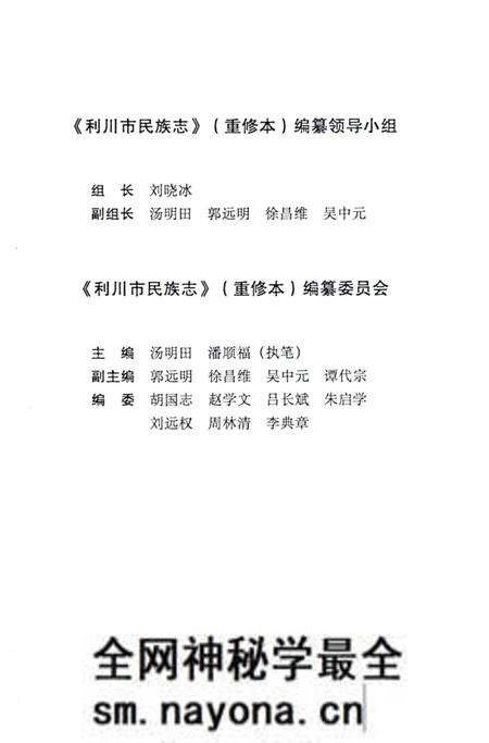 《利川市民族志》.pdf电子版_湖北省志预览图4 《利川市民族志》.pdf电子版_湖北省志预览图4