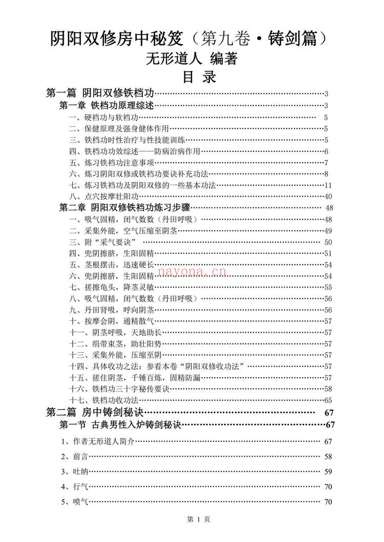 《阴阳双修房中秘籍》PDF电子书（905页）