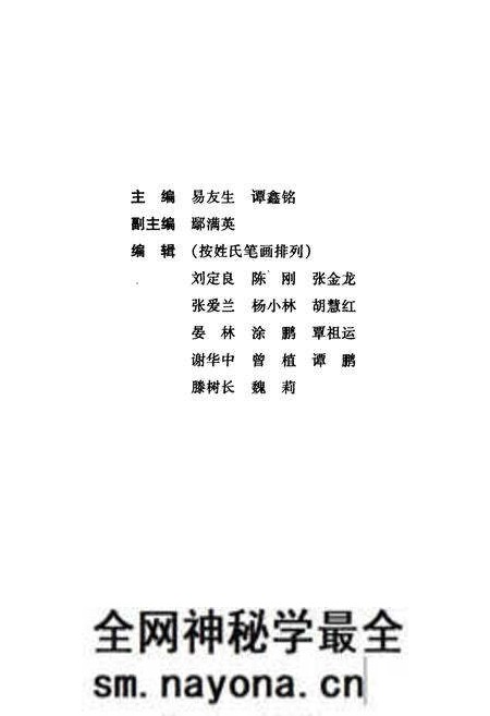 《湖南省计划生育人物志》.pdf电子版_湖南省志预览图4