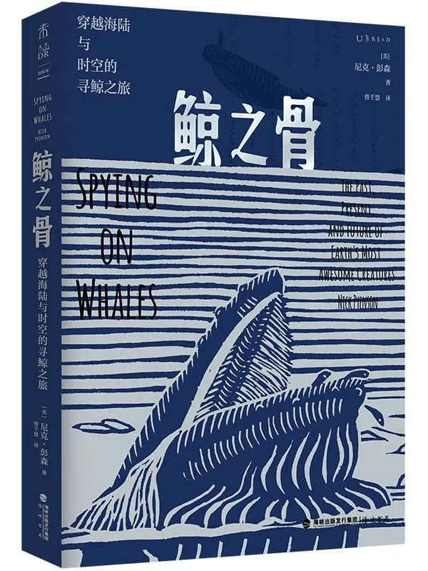 《鲸之骨》封面图片