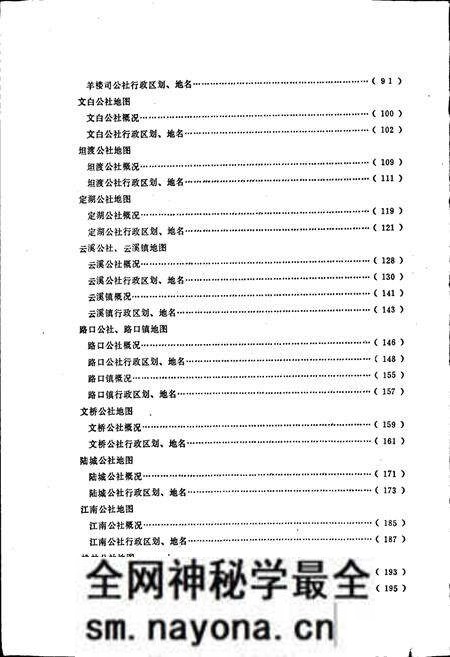 《湖南省临湘县地名志》.pdf电子版_湖南省志预览图4 《湖南省临湘县地名志》.pdf电子版_湖南省志预览图4